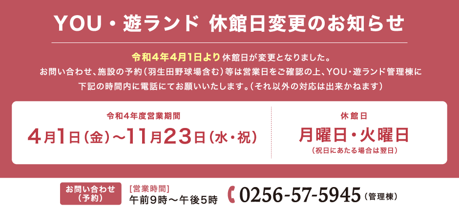 田上町営羽生田野球場・田上町総合公園YOU遊ランド